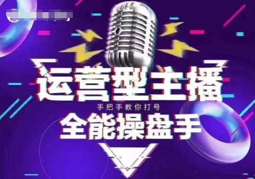 猴帝电商1600抖音课【2~3月新课】，拉爆自然流，做懂流量的主播，新规政策下，自然流破圈攻略插图