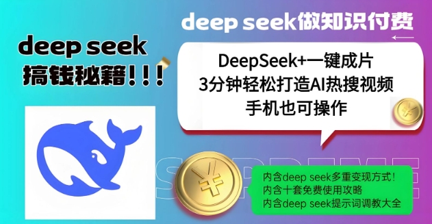 绝了，DeepSeek+一键成片，一分钟轻松打造AI热搜视频，结合流量IP哪吒，轻松日入多张插图