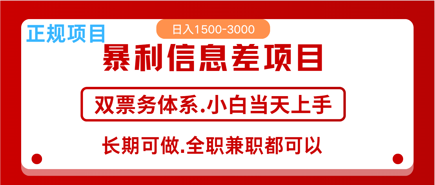 全年风口红利项目 日入2000+ 新人当天上手见收益  长期稳定插图