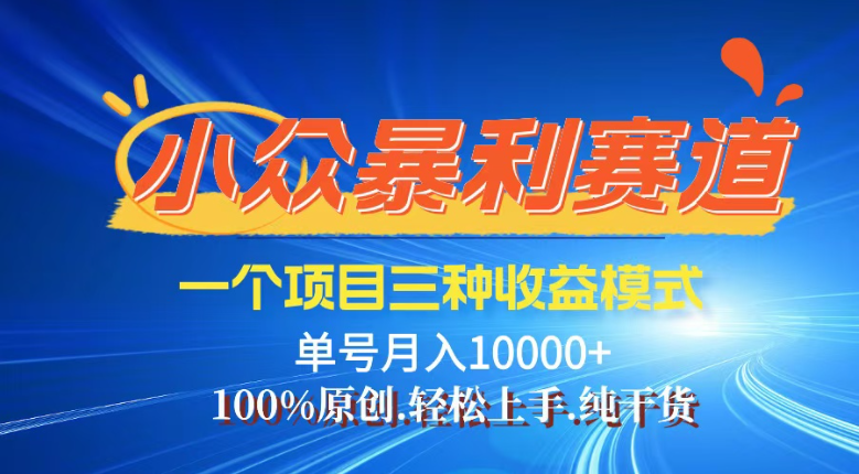 （14300期）【灵狐计划】视频号最新爆火赛道，三种收益模式，0粉新号条条热门原创…插图
