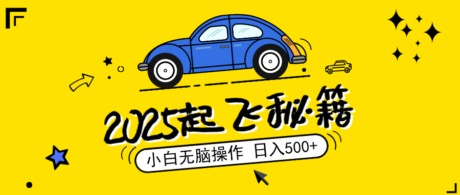（14349期）2025，捡漏项目，阅读变现，小白无脑操作，单机日入500+可矩阵操作，无…插图