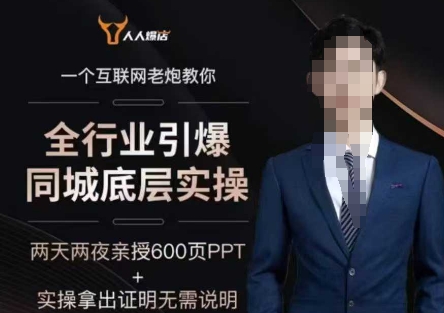 2025全行业引爆同城底层实操，2025年搞流量就找船长，6年实体经验，引爆同城!插图