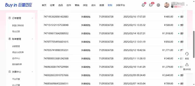 （14365期）抖音AI无人直播，日结1-5K纯佣金！插图3