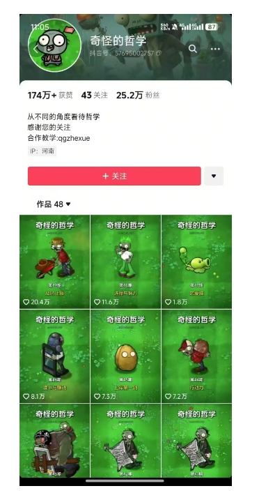 奇怪的哲学起号课，用植物大战僵尸看哲学，50个作品涨粉25w，暴力撸收益，全平台均可发布插图1