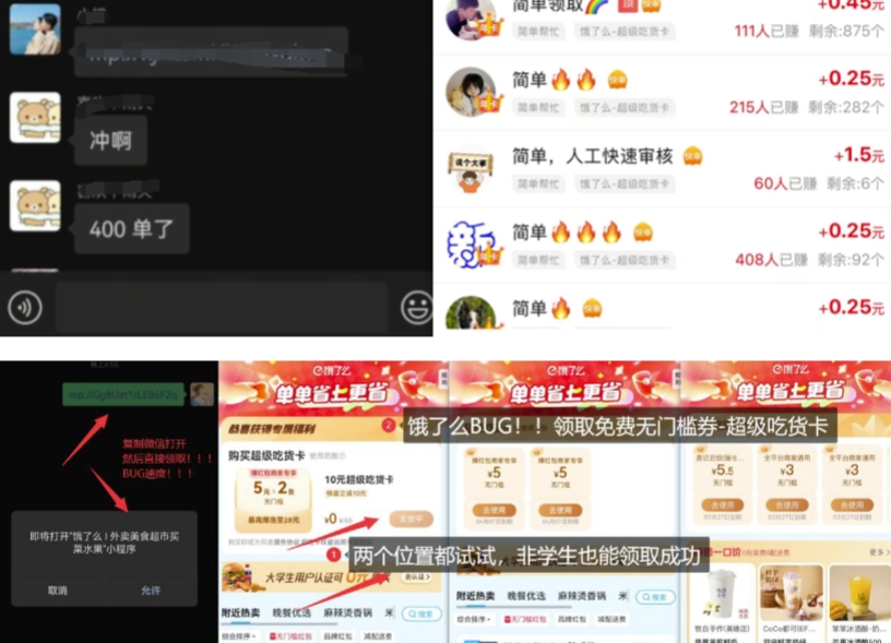 饿了么吃货卡项目_BUG领取无门槛券+渠道拉新整理插图1