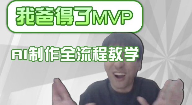 条条爆款的IP人物吐槽评分怎么制作，AI画面替换，声色克隆，全流程教学插图