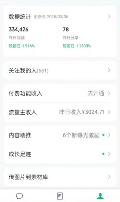 （14508期）DeepSeek玩转公众号流量主，日入四位数，每天几分钟，操作简单零门槛插图1