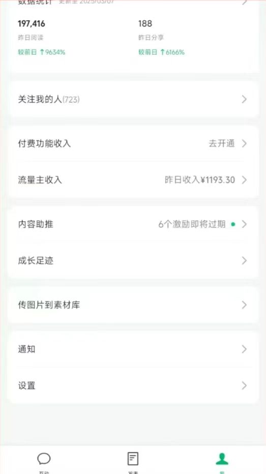 （14508期）DeepSeek玩转公众号流量主，日入四位数，每天几分钟，操作简单零门槛插图3