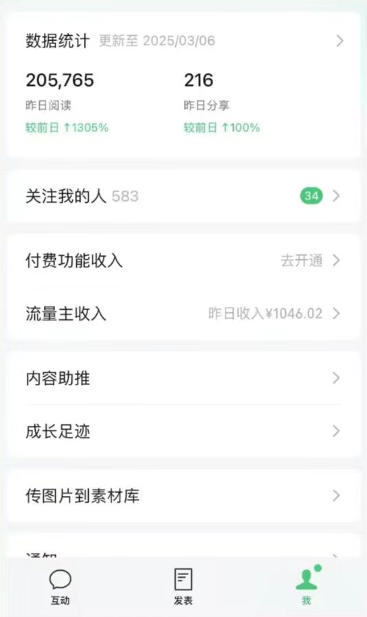 （14508期）DeepSeek玩转公众号流量主，日入四位数，每天几分钟，操作简单零门槛插图4
