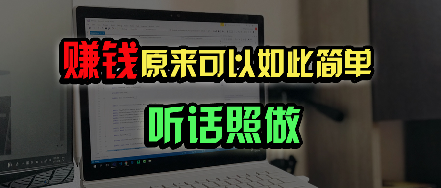 （14574期）普通人如何做到宅家办公实现年入百万？插图