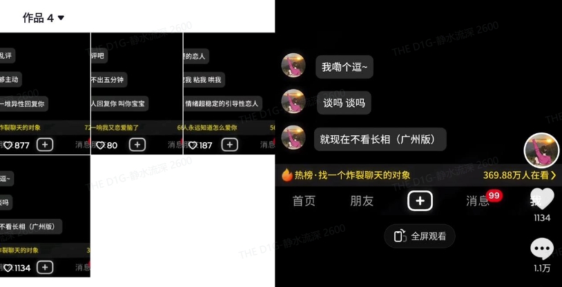 最新搭子交友模板生成器，10秒制作视频日引500+交友粉插图1