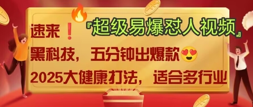 AI”回答我”怼人爆款视频，2025全新中式老祖宗大健康赛道玩法，多种变现，保姆级教程插图