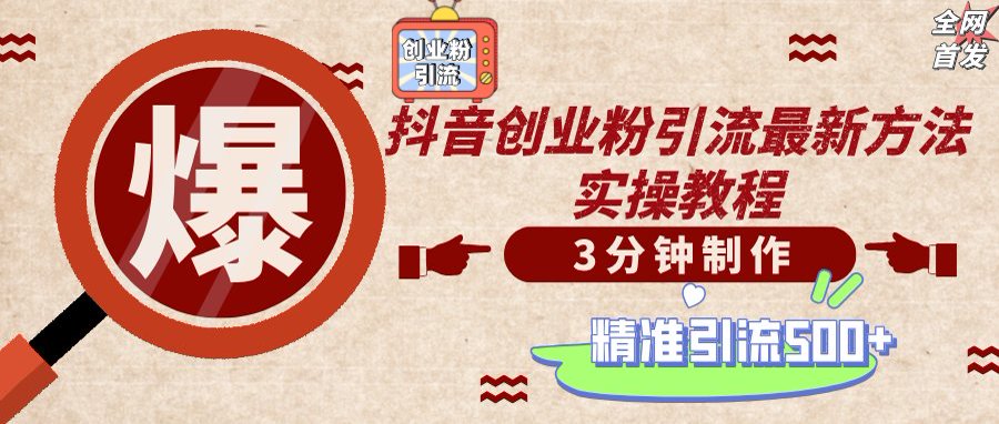 （14148期）轻松制作创业类视频，不违规、不封号，可矩阵批量发布，一天被动加精准…插图