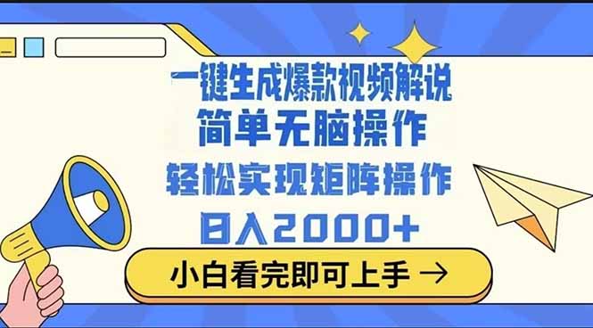 （14103期）2025最火蓝海项目十秒生成一键视频插图