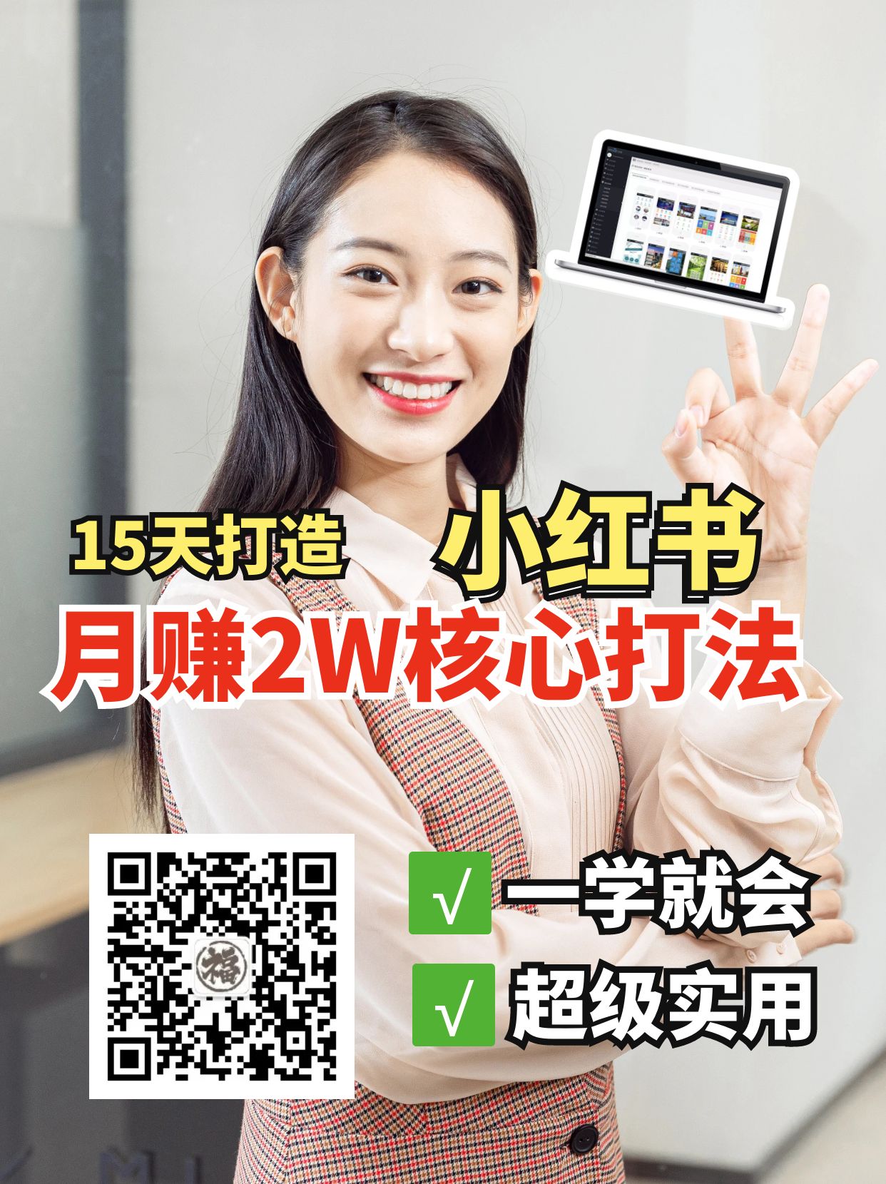 小红书月赚2W个核心打法，15天打造出快速赚钱的小红书账号插图