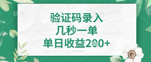 看图识字，5秒一单，单日收益轻松4张+插图
