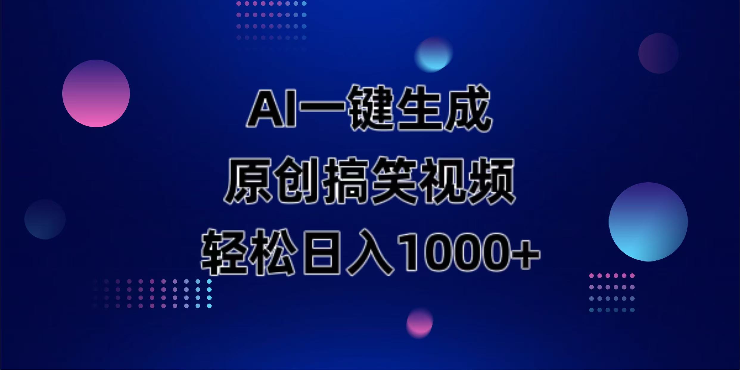 （14169期）AI一键生成原创动物搞笑视频，轻松日入1000+插图