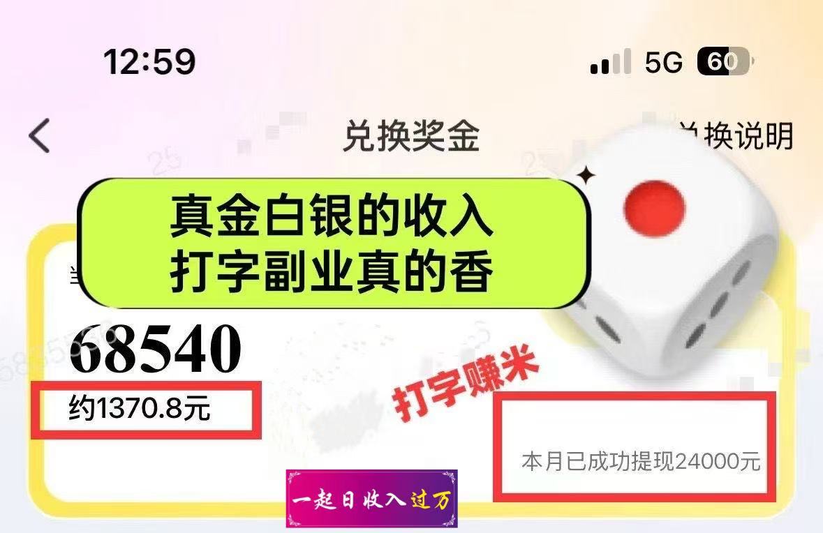 （14196期）躺着打字钱到账！1小时狂赚300+多劳多得，提现秒到！插图1