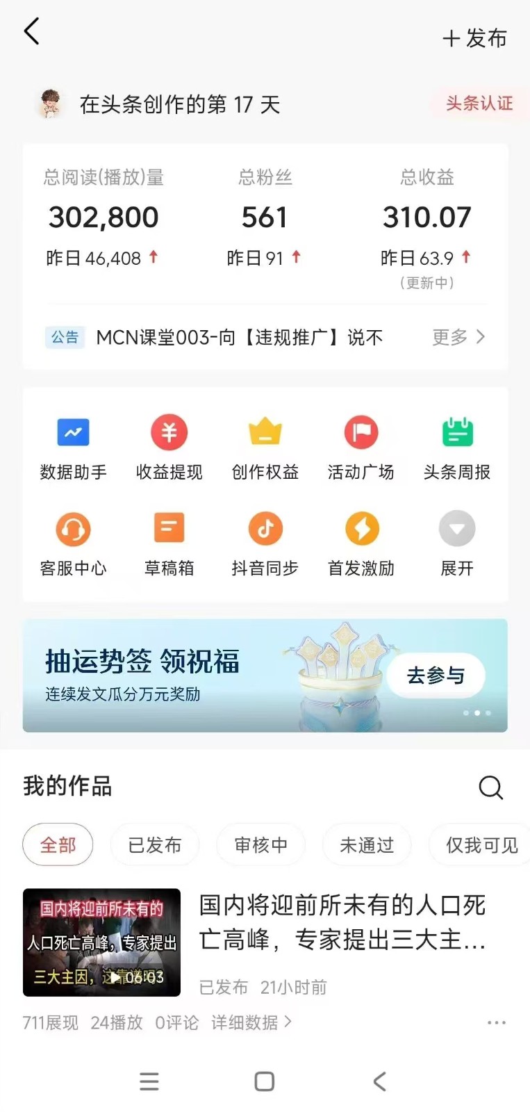 小白轻松上手、热榜生成器 DeepSeek智能写微头条轻松日收200+插图2