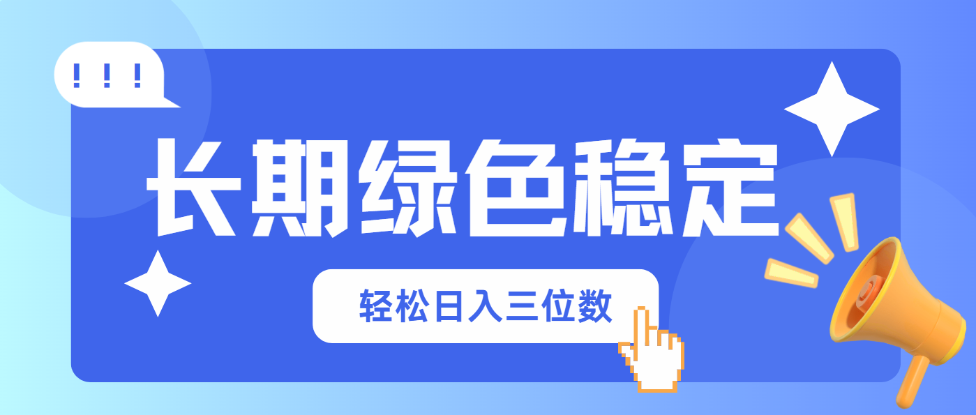 （14243期）长期绿色稳定，会网购就能赚钱，轻松日入三位数插图