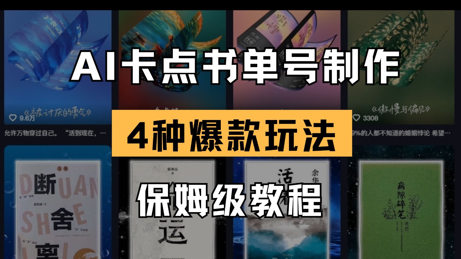 AI卡点书单视频制作 4种爆款书单号玩法 保姆级教程插图