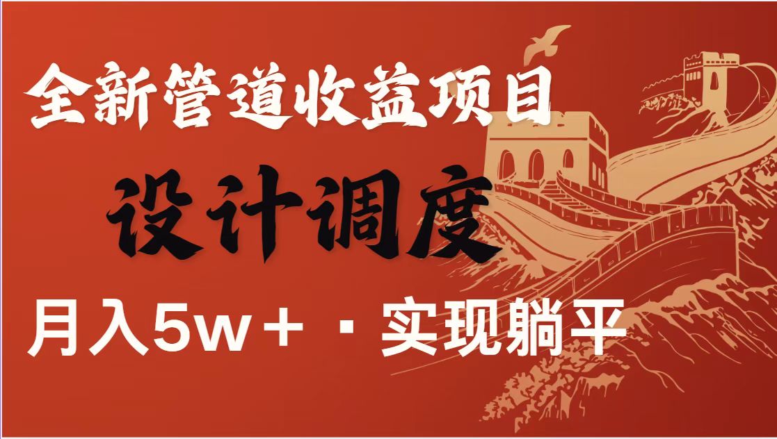 全网首发暴利项目，每天被动收益1500+，长期管道收益！0成本自己做老板！插图