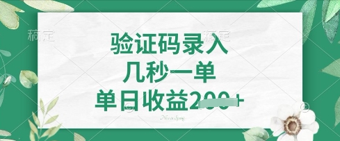 看图识字，5秒一单，单日收益轻松4张插图