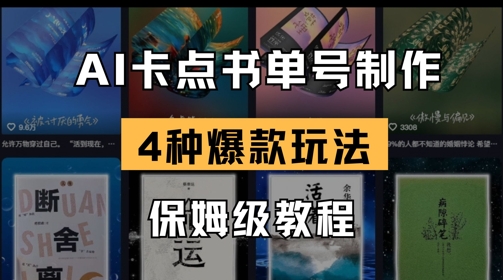 AI卡点书单视频制作，4种爆款书单号玩法，保姆级教程插图