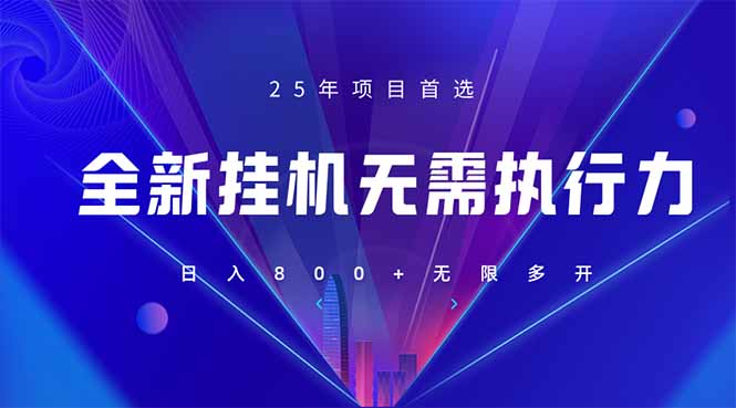 （14321期）全新躺赚答题，单设备轻松日入800+，25年最牛逼的落地项目上线插图