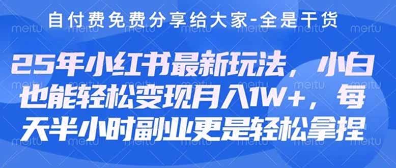 （14315期）创业+副业必看  最新小红书护肤美妆养生课程，稳定变现月入3000-5000+。插图