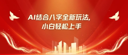 八字小白靠AI躺挣，市场需求暴涨500%插图