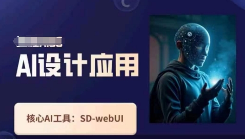 Ai设计应用课，​SD-webui工作原理使用技巧插图