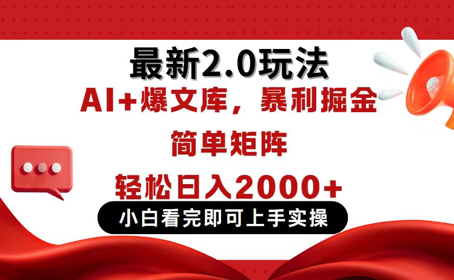 （14376期）今日头条最新2.0玩法，思路简单，复制粘贴，轻松实现矩阵日入2000+插图