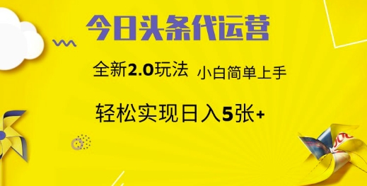 今日头条矩阵系统代运营 批量生成文章  次日见收益 躺赚月入3000+插图