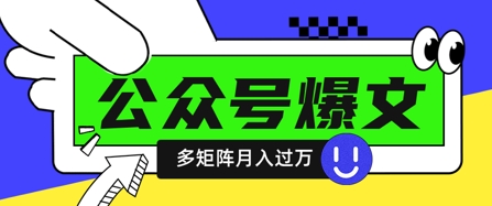 使用DeepSeek十分钟写100篇公众号爆文，多账号矩阵操作轻松月入过W插图