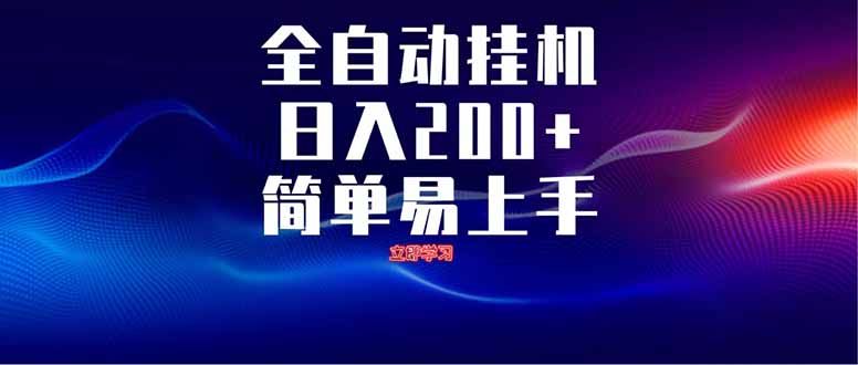 （14401期）全自动脚本  无限多开 ，释放你的双手，单机日入200+插图