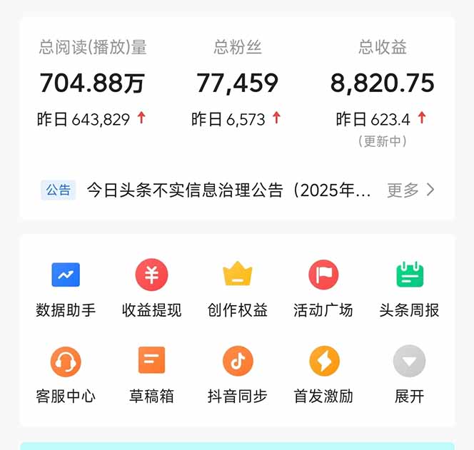 （14480期）头条问答，刚出的新玩法！保证你没见过！用DeepSeek去高效答题，一个账…插图1
