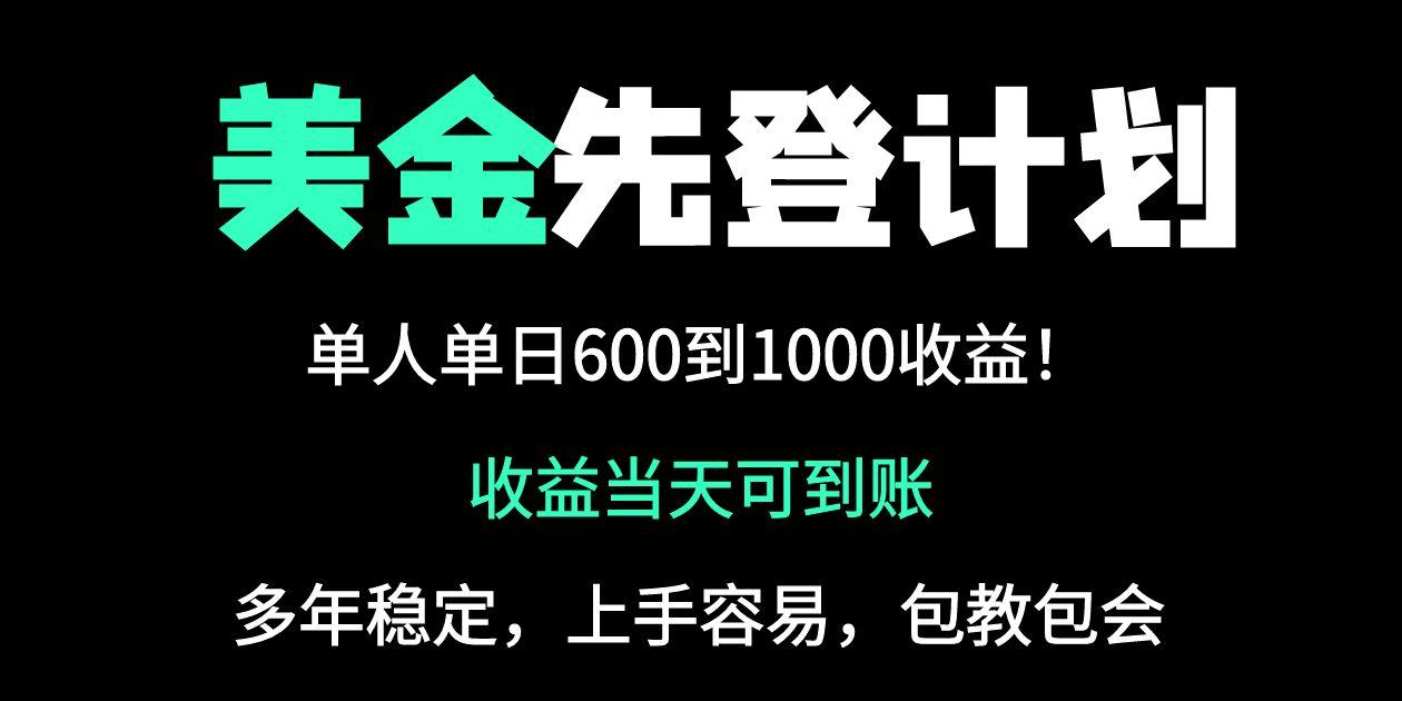 （14496期）25年全网最高单日收益冠军项目，单日收益600-1000美金插图