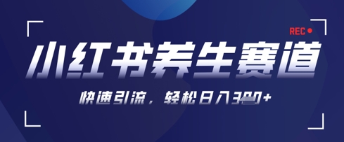 AI+可画生成小红书养生作品，新手暴力起号，矩阵操作，轻松日入3张+插图