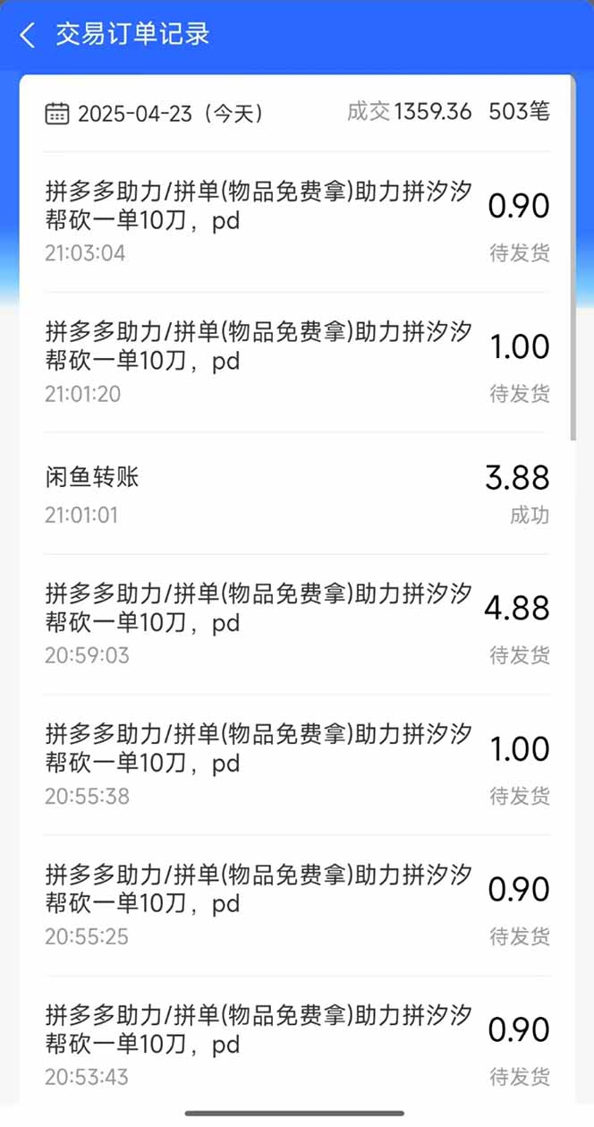（14516期）闲鱼卖拼多多助力项目，蓝海市场新手也能单号日入1000+插图1