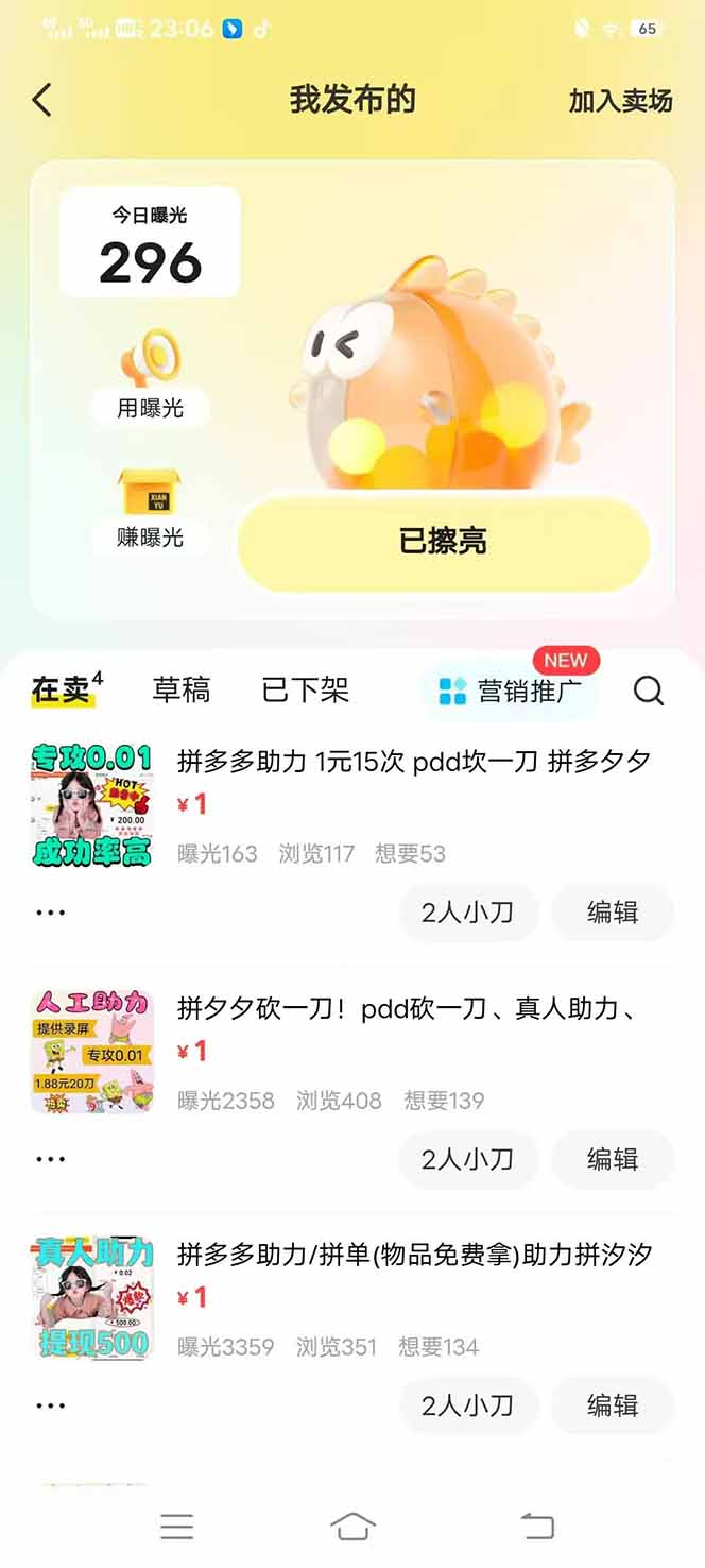 （14516期）闲鱼卖拼多多助力项目，蓝海市场新手也能单号日入1000+插图3