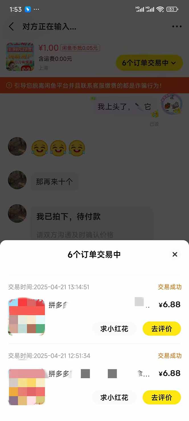 （14516期）闲鱼卖拼多多助力项目，蓝海市场新手也能单号日入1000+插图4