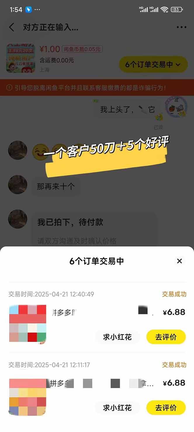（14516期）闲鱼卖拼多多助力项目，蓝海市场新手也能单号日入1000+插图5