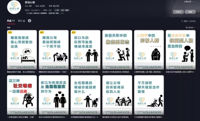 抖音心理学情感新赛道新玩法，涨粉和分成收入嘎嘎的插图1