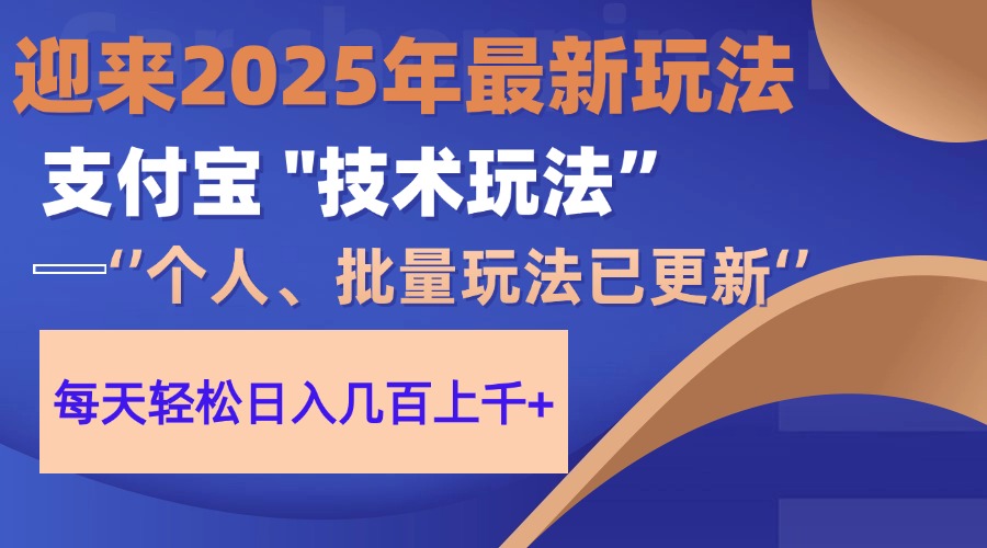 （14544期）2025支付宝分成最新玩法、一部手机、小白轻松日收几百＋插图