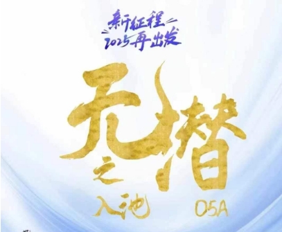 无潜不起全域入池方法论，​2025再出发，全程干货满满，带你掌握全域入池关键技巧插图