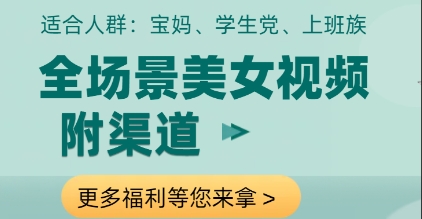 全场景美女视频制作，附渠道，当天变现插图