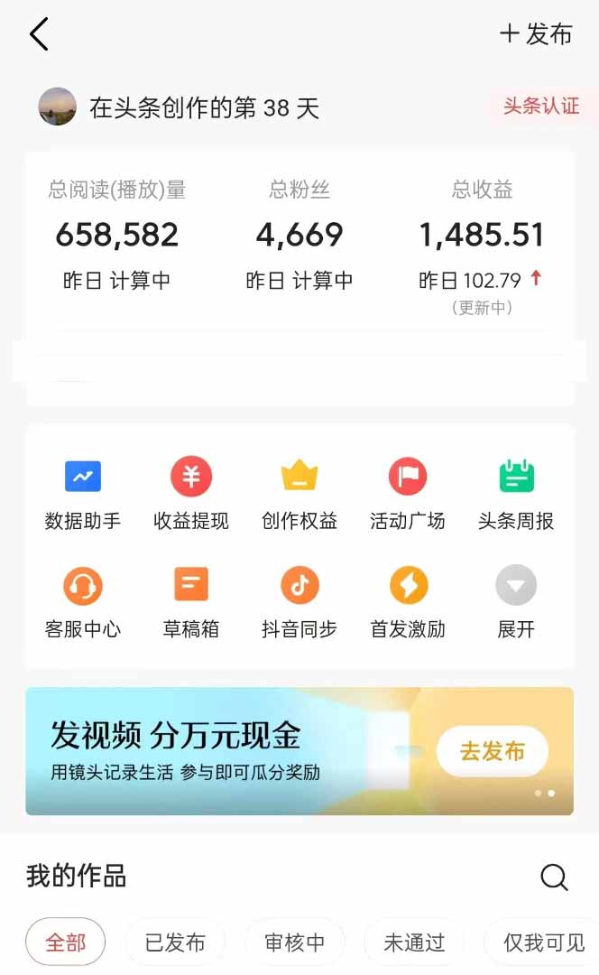 （14635期）头条号托管躺赚项目，长期稳定，可做五年，每天十分钟，收益几百块插图1