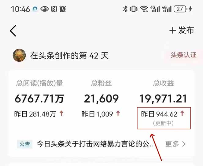 （14696期）最新AI一键头条原创文章，3分钟一条，0粉丝即可变现，日入1000+插图2