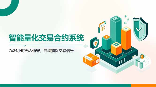 （14785期）AI量化全自动挂机撸金插图
